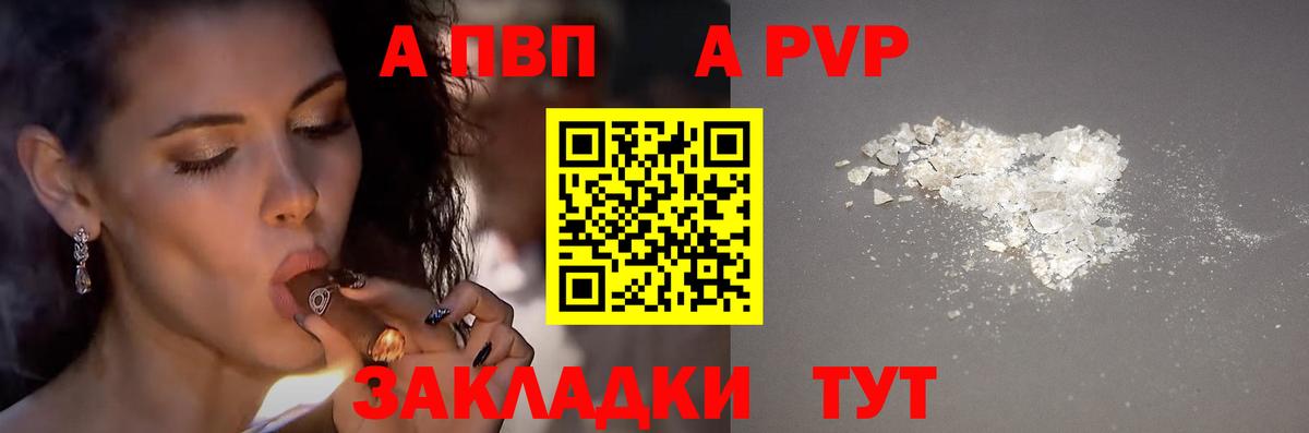 Альфа ПВП Crystall  A PVP  Елизово  Alpha PVP СК  Вход с VPN  А ПВП кристаллы 