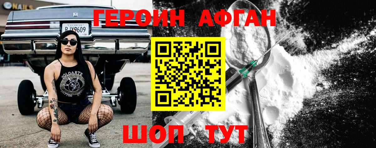 ГЕРОИН Heroin Елизово